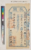 藏品(同治五年給郡城黃弼記完納執照)的圖片